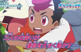 【公式】アニメ「ポケットモンスター」今後の展開映像