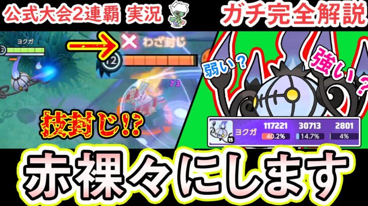 【ポケモンユナイト】強いのに…楽しさも！？　シャンデラは相手の技封じ＆高火力がイメージ通りで面白すぎ～？！