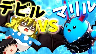 【ポケモンユナイト】妹マリルリを守るため、魔理沙はデビルになった【ゆっくり実況】