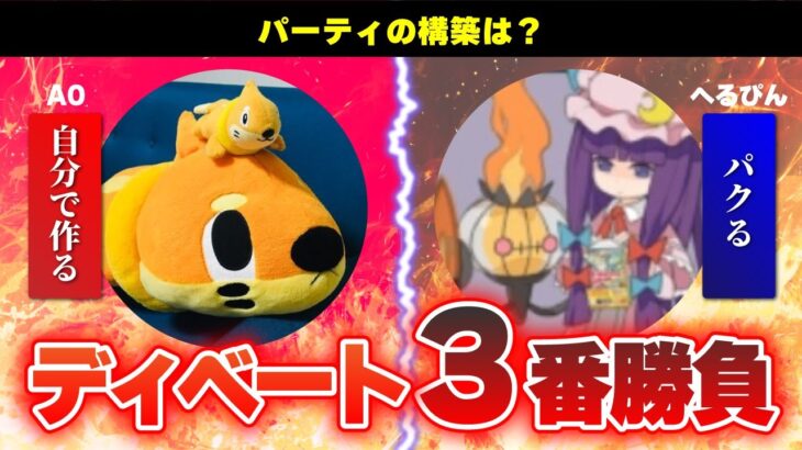 【廃人vs廃人】大事なのは今までに得たポケモン知識全部？それとも1億円？