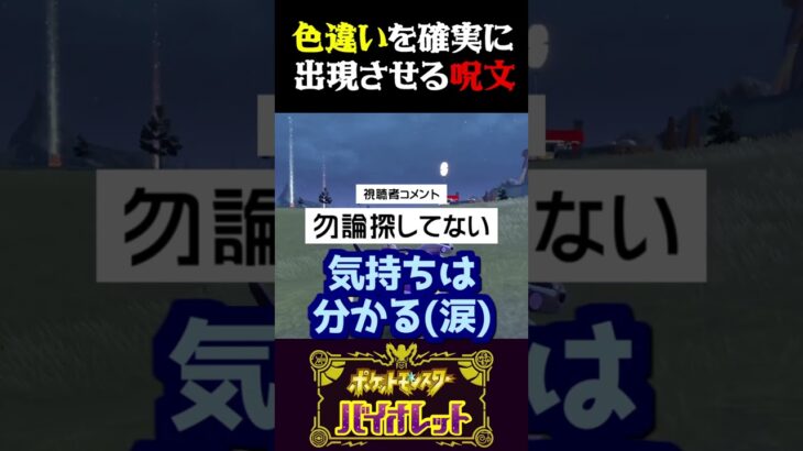 【裏技？】絶対に「色違い」を出現させる呪文が最強過ぎるww【ポケモンSV】【スカーレット・バイオレット】【うさごん】