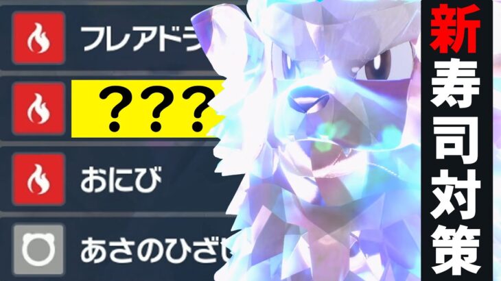 【新型ウインディ到来】謎に採用されていた技がヘイラッシャ相手に突然機能し始めて可能性感じてきたwwww【ポケモンSV/ダブルバトル/構築診断】