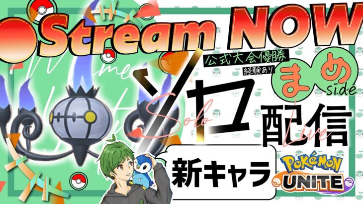 駆逐してやる…!!ザシアンをこの世から1匹残らず…!! 《初心者/質問歓迎》【ポケモンユナイト】