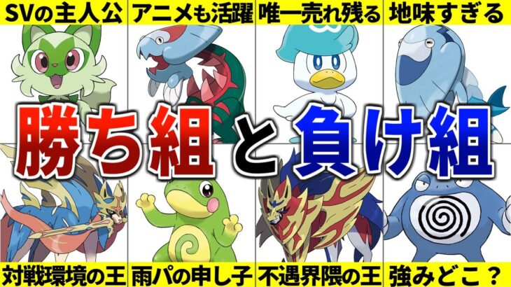 対等なはずなのに格差がついてしまった対のポケモン11選