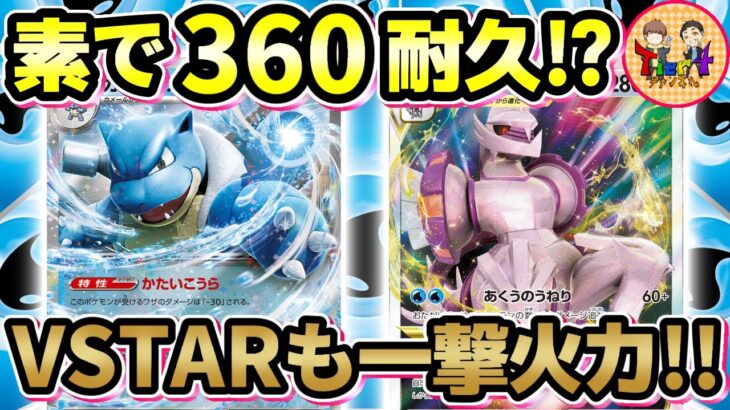 【ポケカ/対戦】硬過ぎる甲羅と2エネ280打点が強いカメックスexデッキを紹介！【ポケモンカード/Tier4チャンネル】