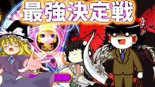 【ドカポンキングダム】性格の悪い3人の友情破壊ゲーム⑤～一番強いのは誰か決めようや～【ゆっくり実況】