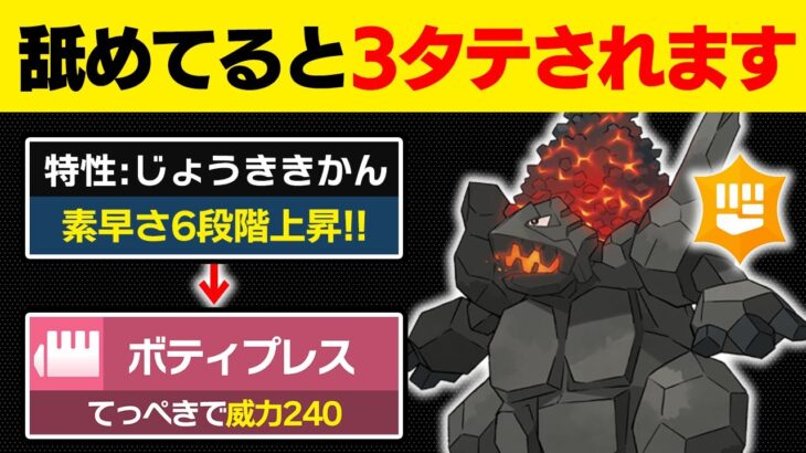 【抽選パ】受けポケモン=遅いと思ってない？蒸気機関で爆速てっぺきボディプレするセキタンザンがヤバい　#38-1【ポケモンSV/ポケモンスカーレットバイオレット】