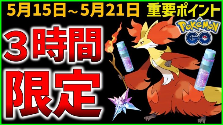 砂3倍＆強い炎ポケモンゲット！激アツなフォッコのコミュデイ開催！近いうちに○○も実装？週間イベントまとめ【ポケモンGO】