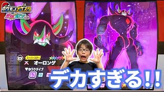 怖すぎる鬼の顔！けどフェアリータイプ(笑)キョダイマックスオーロンゲとすあなでバトル！！【ポケモンメザスタ ダブルチェイン5弾】コーキtv