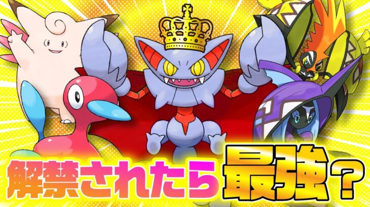 【DLC内定予想】歴代最強ポケモンがもしも解禁されたら？？