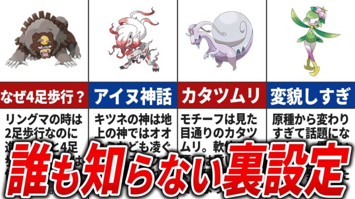 DLCで参戦が期待されるヒスイポケモンの裏設定15選【ポケモンSV】