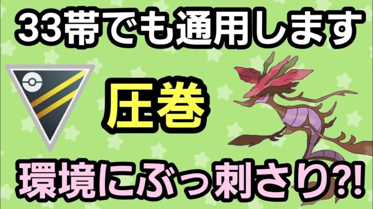 【裏読み不可能】予測不能な新構築爆誕!! ドラミドロで環境破壊だ!!【ハイパーリーグ】【GBL】