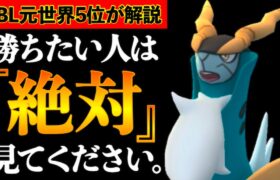 【ハイパーリーグ】GBL全シーズン最高ランクが最も信頼している構築！立ち回り極めれば今からでもレジェンド目指せます！【ポケモンGO】【GOバトルリーグ】【GBL】