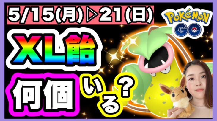 【ポケモンGO】水曜日までにカンストさせるべし❣️🍬🍭目まぐるしく変わるボーナスを有効活用しよう🥰💖✨フォッココミュディの準備は火曜日が重要🥺ポケ活週間ガイド🌟⋆꙳