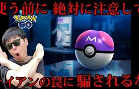 無知な人ほど、陥りやすいので注意【ポケモンGO】