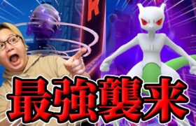 来たぞ色違いシャドウミュウツー!!!!!シャドウレイドの為に今から備えろー!!!【ポケモンGO】