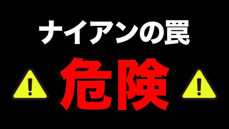 【ブチギレ】あまりにもひどすぎる…みんなも気をつけて…ナイアンは何がしたいんだ…【 ポケモンGO 】【 GOバトルリーグ 】【 GBL 】【 陽光カップ 】【 ハイパーリーグ 】