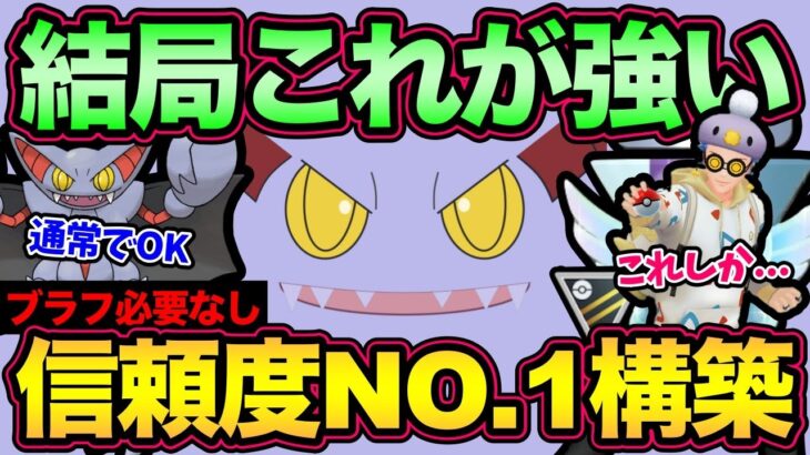 大技ぶっぱしていれば勝てる！？一番信用してるパーティ紹介！【 ポケモンGO 】【 GOバトルリーグ 】【 GBL 】【 ハイパーリーグ 】