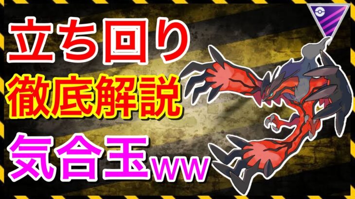 【ポケモンGO】目から鱗！これが世界1位の立ち回りです！！