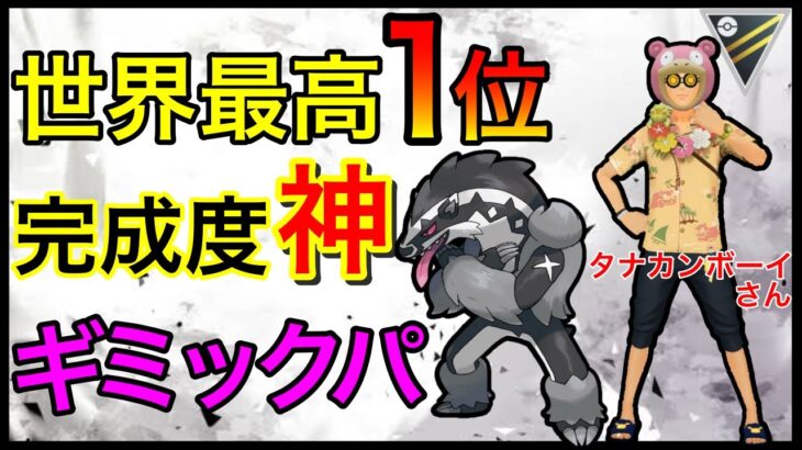 【ポケモンGO】神のプレイングで世界最高1位！これは流行るぞwww