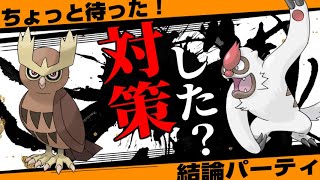 ※今すぐ対策してください。出し負けても引き先〇〇するだけでほら、簡単に勝てちゃった。対策不可能な結論パーティ！陽光カップでレジェンド目指すならこのパーティで立回り極めよう！【ポケモンGO】【GBL】