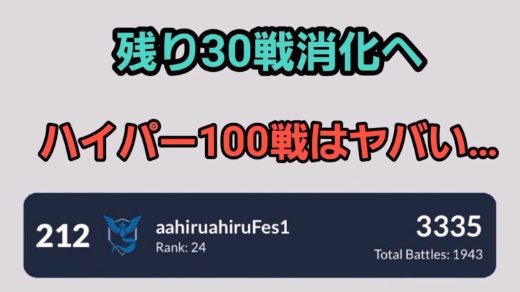 【GOバトルリーグ】陽光カップorハイパーリーグ!! レート3294～　誰もがヒーローになれる～