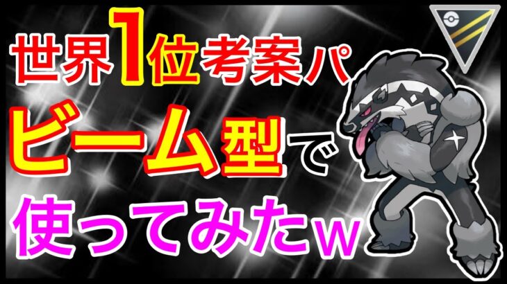 【ポケモンGO】ビームで吹き飛ベーー！w1年ぶりらしいです、、！！