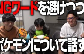 廃人、ポケモン対戦について語る。　(NGワードを言わないようにしながら)