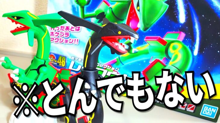 【色違い】ポケプラ セレクトシリーズ No.46 レックウザ をレビューしてみた！黒いレックウザが最高すぎる！！