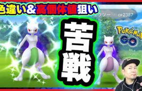 降臨！？Sミュウツーレイド16戦の結果がこちら【ポケモンGO】