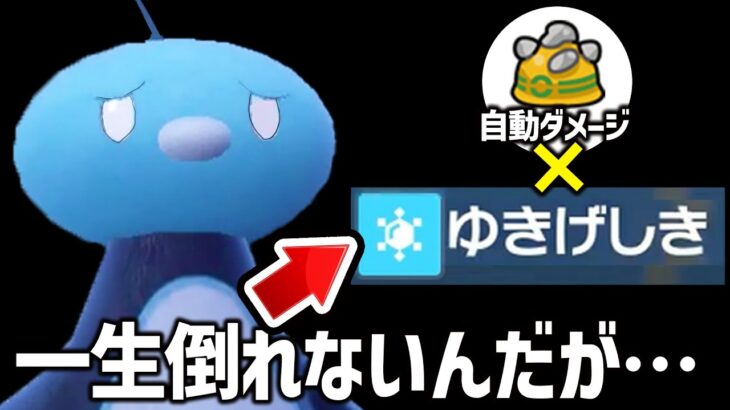 何度でも顔が復活する『無限コオリッポ』なら、カイリューなんて余裕では？【ポケモンSV】