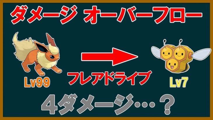 とも湯と見るダメージオーバーフロー【ポケモンSV】【ゆっくり解説】