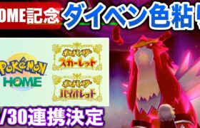 【剣盾】最強レイド来ないから”ダイベン”で一回目に会ったポケモンの色違い粘りしないか？？【ギラティナになりました】【ポケモンSV】