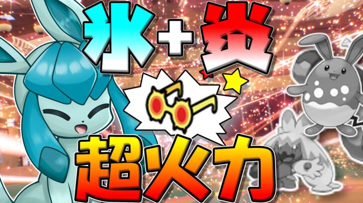 技範囲強化で大出世！今こそメガネグレイシアの火力を見せる時です！【ポケモンSV】【ゆっくり実況】