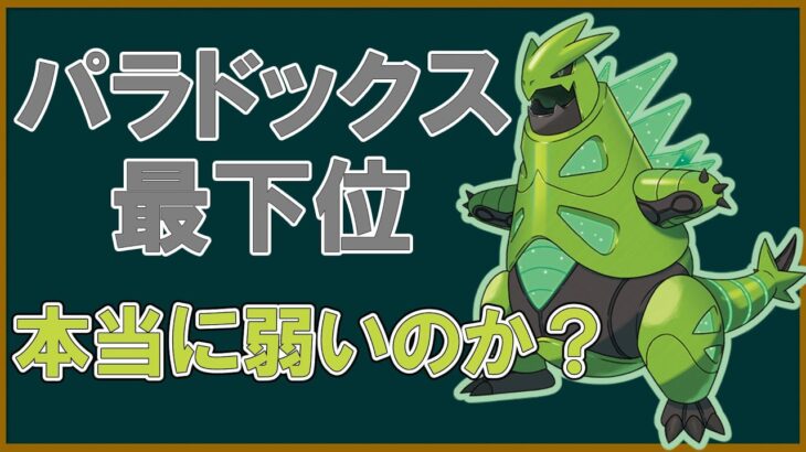 よくわかる「デチューンバンギラス」講座【ポケモンSV】【ゆっくり解説】