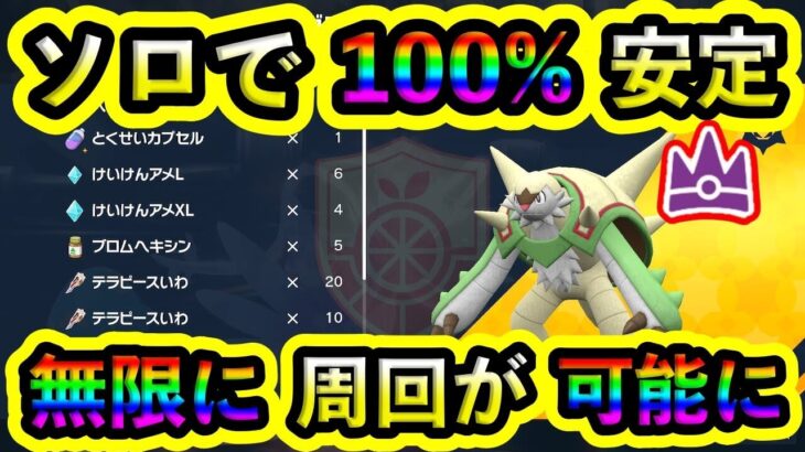 【ポケモンSV】最強ブリガロンにソロで100%勝ち放題！だれでも無限に周回できる方法を紹介！