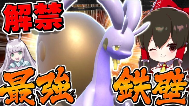 【ポケモンSV】ポケモンHOME解禁！完全無欠のヒスイヌメルゴン出陣！！【ゆっくり実況】【ポケモンスカーレット・バイオレット】