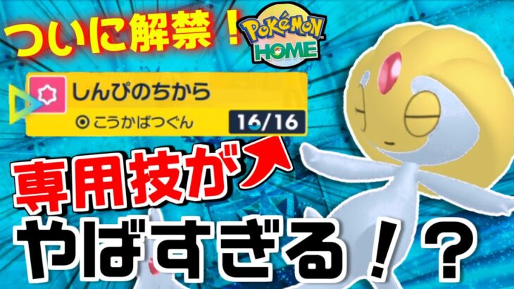 【ポケモンsv】祝！home解禁！専用技持ちアタッカーユクシーで可愛さを感じながら勝ちたい対戦実況 ポケモンgo動画まとめ