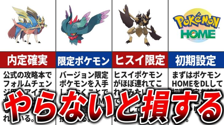 【ポケモンSV】ポケモンHOME解禁前にやっておくべきことまとめ