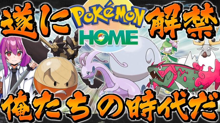 【ポケモンSV】ポケモンHOME解禁の情報を聞いてヒスイ色違い軍団130匹が準備運動を始めました【ゆっくり実況】【ポケモンスカーレット・バイオレット】