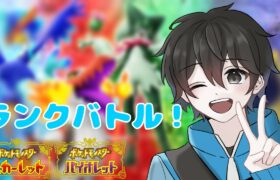 【ポケモンSV】s6ランクマ終盤戦！