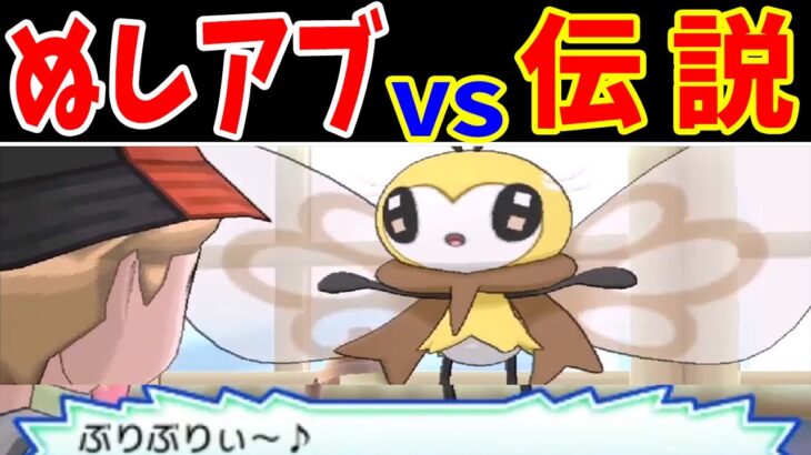 【総勢２６匹】ぬしアブリボン戦！伝説ポケ１匹で勝てるのはだれだ！？【ゆっくり実況】【ポケモンUSUM】