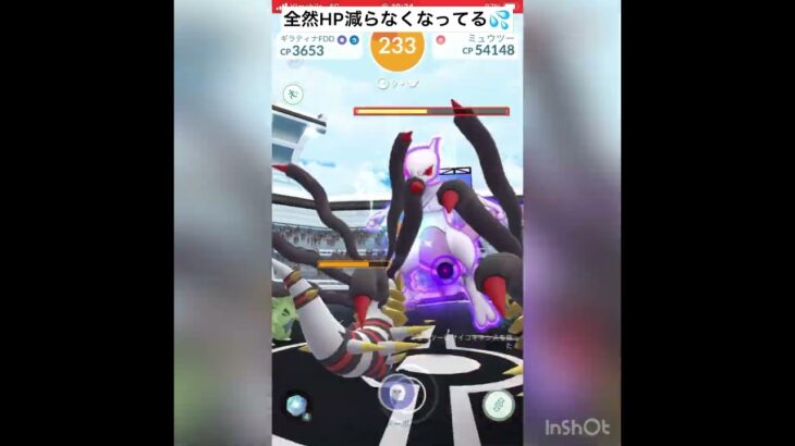 シャドウミュウツー討伐⚔️ #ポケモンgo #ミュウツー #レイドバトル