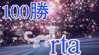 瞬間１位達成gw突入企画１００勝rtaやるぞ！ランクマポケモンSV