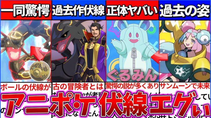 【ゆっくり解説】『新アニポケとポケモンsv』ヤバ過ぎた伏線考察まとめ！︎ゲーム裏設定でサトシの妻は〇〇確定!?