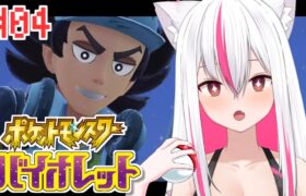 【#ポケモンsv】出たな！なんちゃら団！ # 4【新人Vtuber】