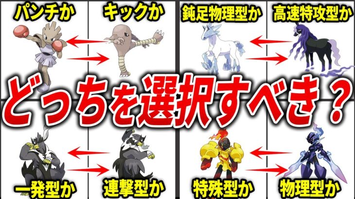 どちらかしか入手できないポケモン全まとめ【歴代ポケモン】