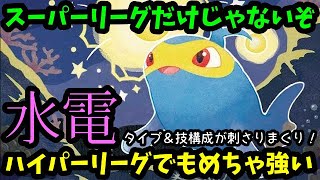 【ＧＯバトルリーグ】スーパーリーグだけじゃない！ハイパーリーグでもランタンー無双！【ポケモンＧＯ】