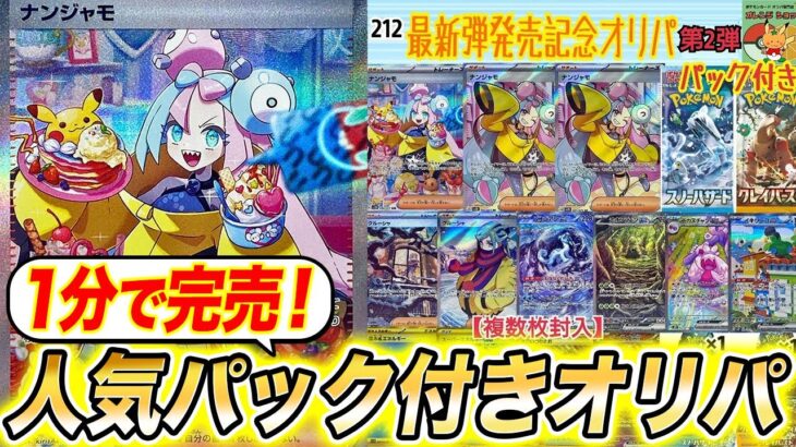 【ポケカ】即完売の超人気オリパを開封した結果…【ポケモンカード/オレンジショップ】