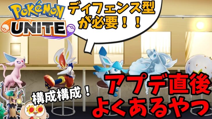 【ポケモンユナイト】ディフェンスなんていらない！！【コント】